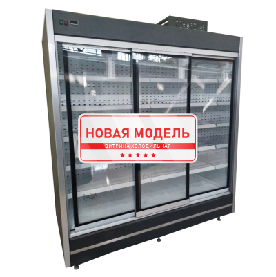 Витрина холодильная «Горка открытая VP» с раздвижными дверями купе.