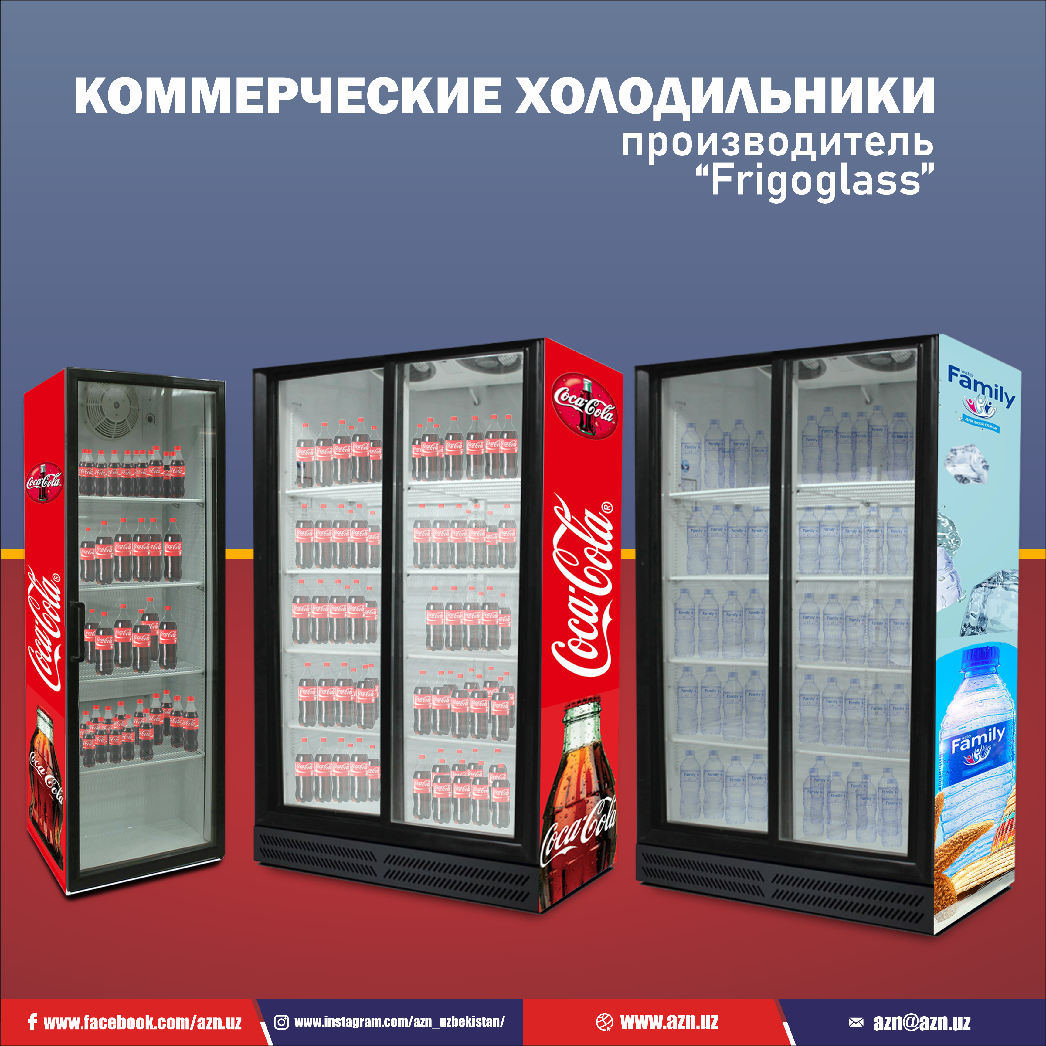 Шкаф холодильный Frigoglass Super-8FFD со стеклянной дверью. (Пр-во — Россия)